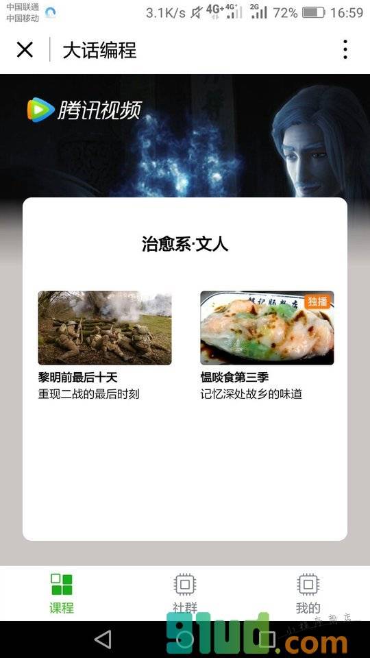 大话编程2018小程序截图