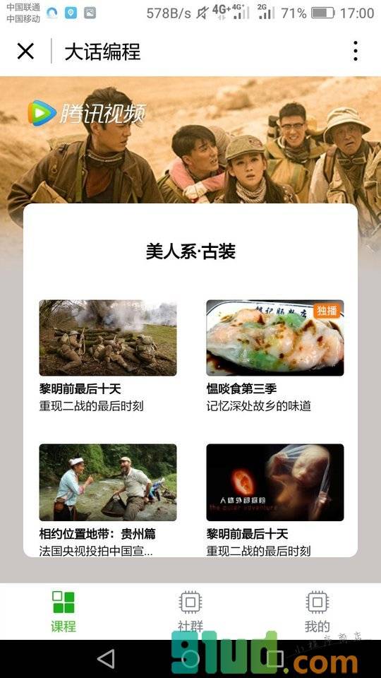 大话编程2018小程序截图