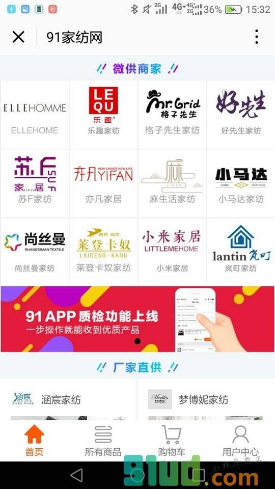 91家纺网+小程序截图