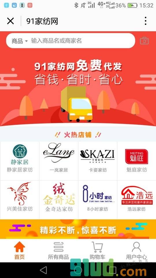 91家纺网+小程序截图