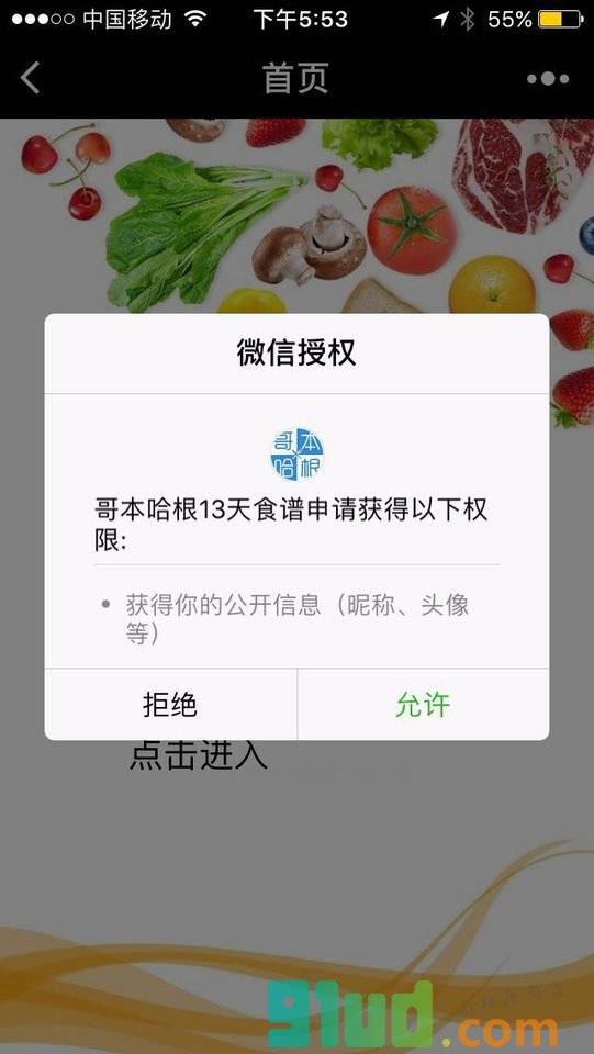 哥本哈根13天食谱小程序截图