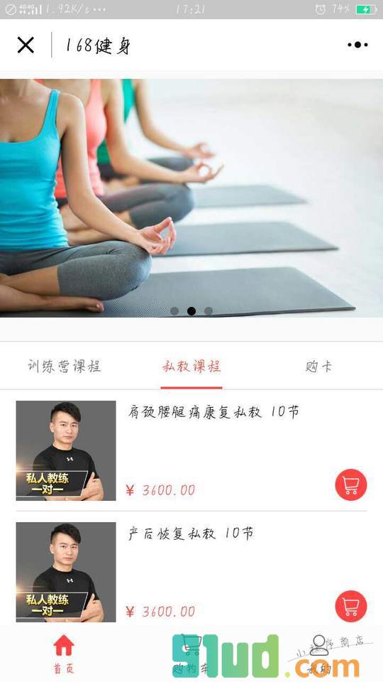 168健身小程序截图