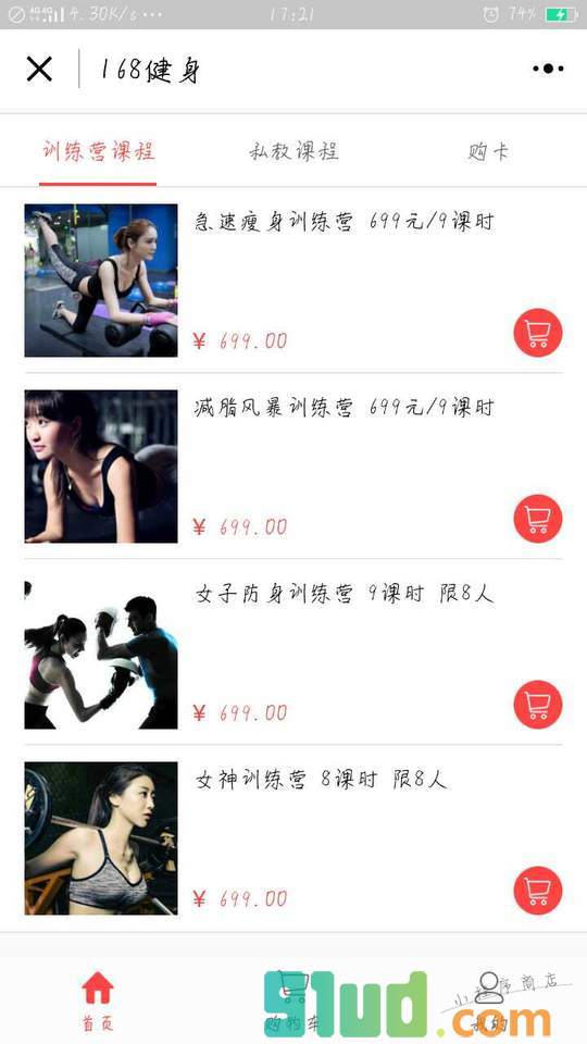 168健身小程序截图