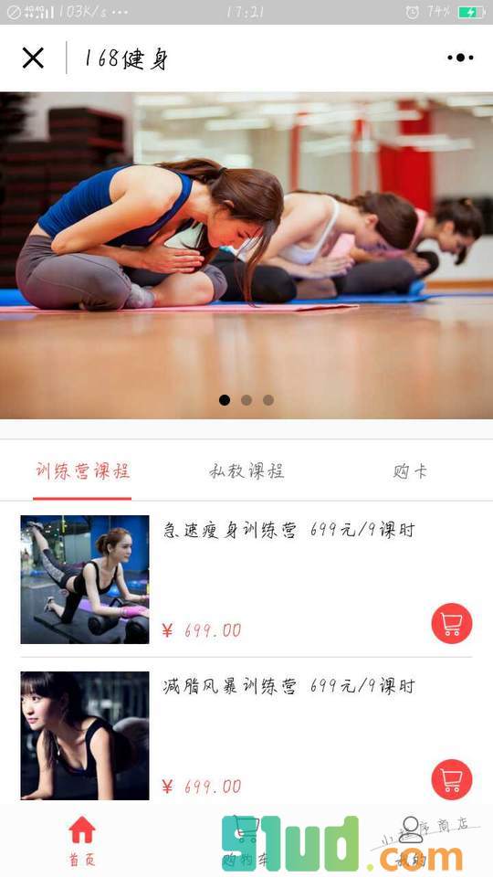 168健身小程序截图