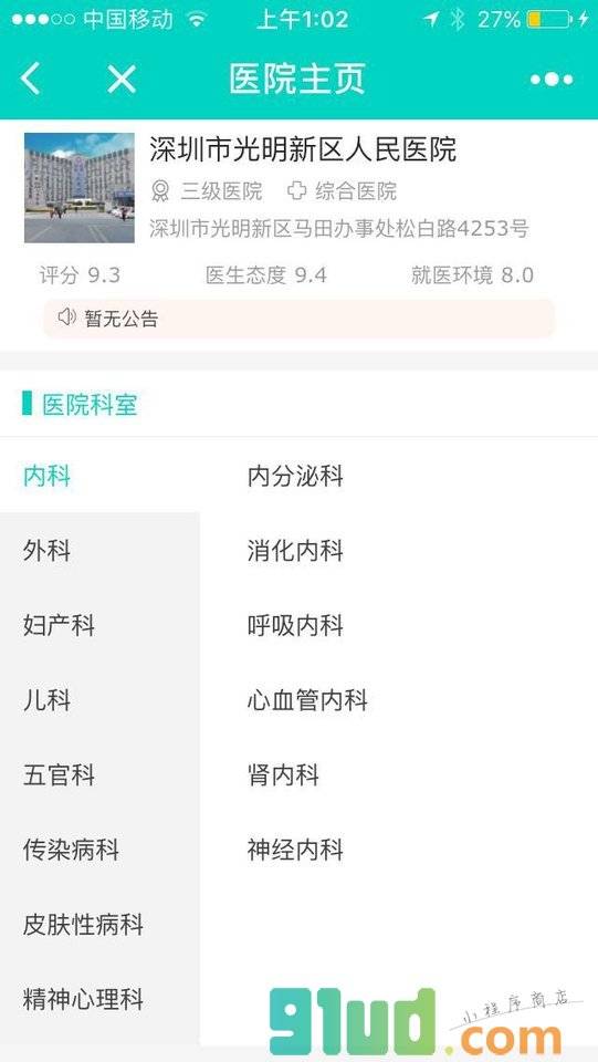 健康160+小程序截图