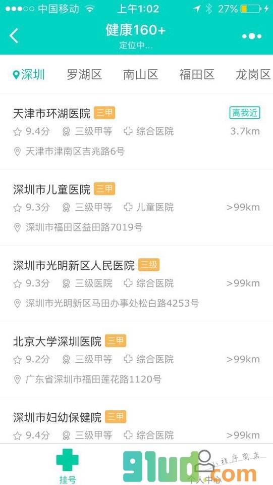 健康160+小程序截图