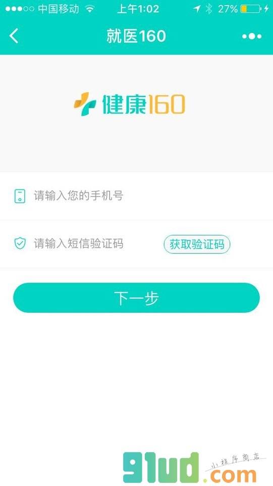 健康160+小程序截图