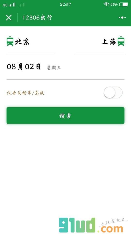 12306出行小程序截图