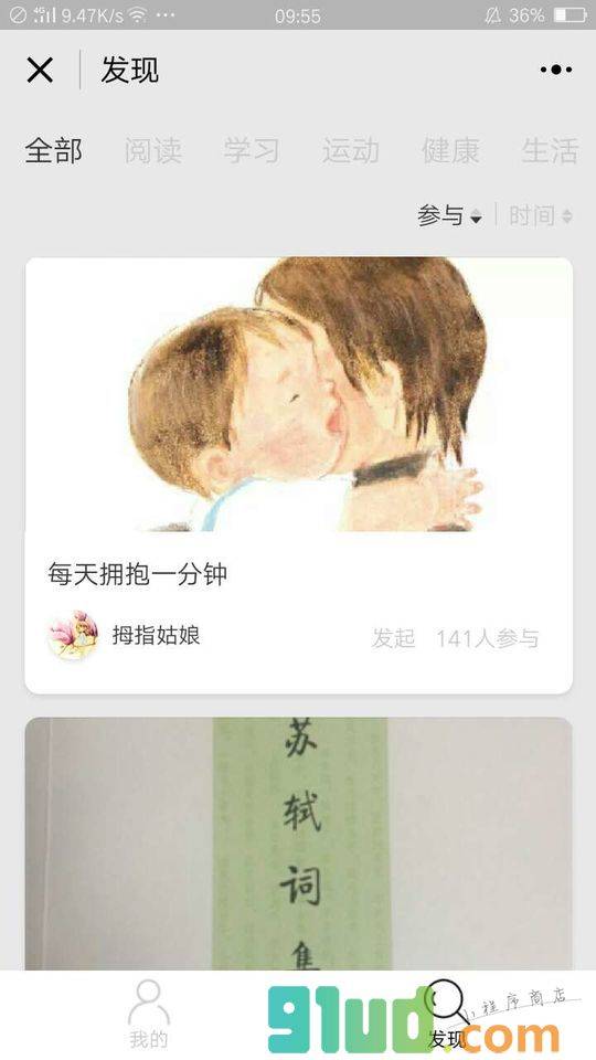 21天计划Pro小程序截图