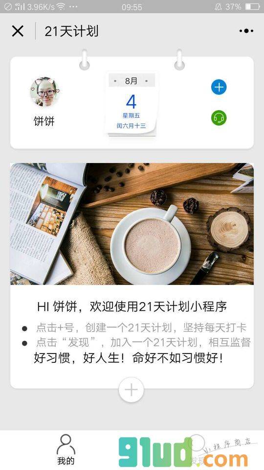 21天计划Pro小程序截图