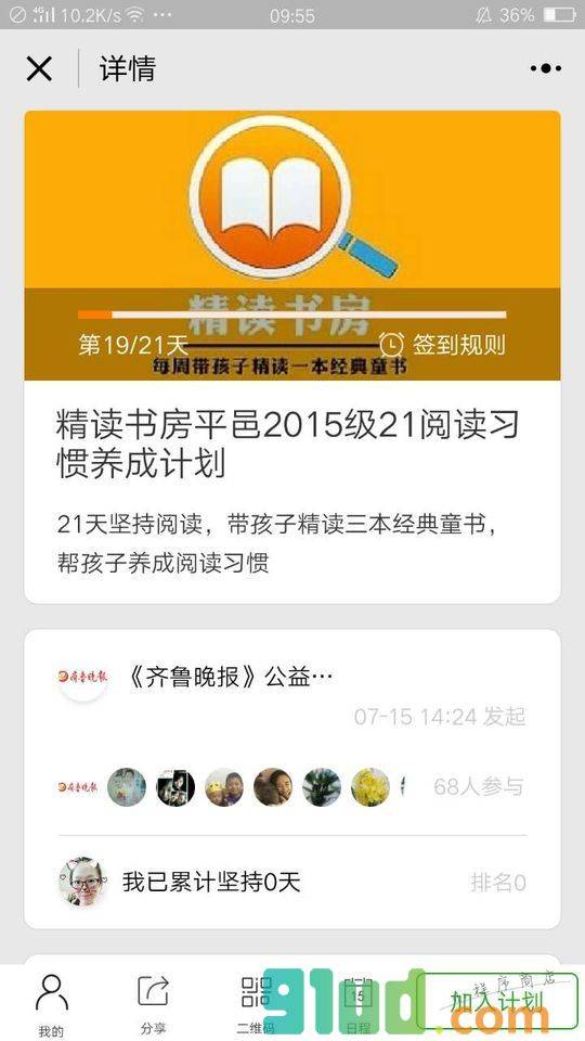 21天计划Pro小程序截图