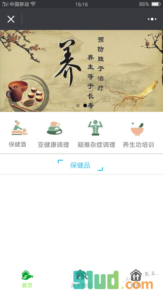 中医养生1小程序截图