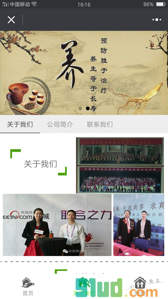 中医养生1小程序截图
