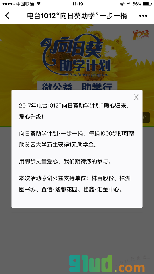 电台1012向日葵助学计划小程序截图