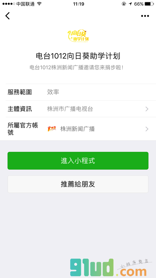 电台1012向日葵助学计划小程序截图