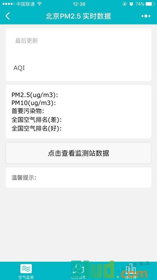 PM25指数查询小程序截图