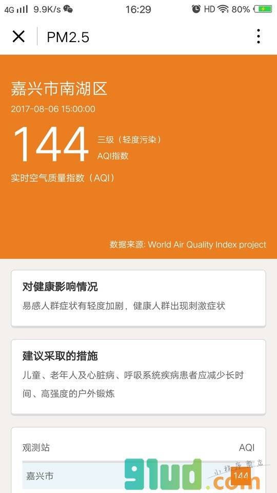 PM25空气质量实时查询小程序截图