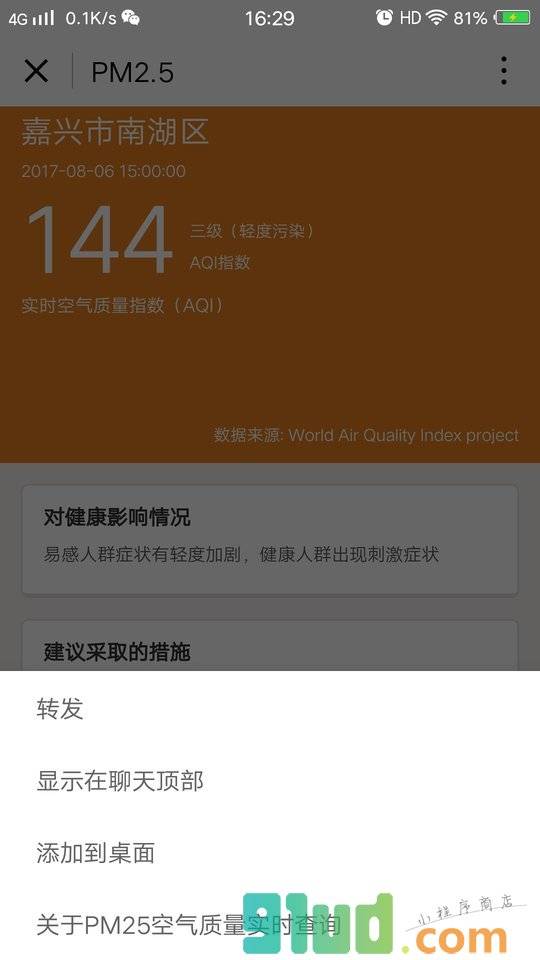 PM25空气质量实时查询小程序截图