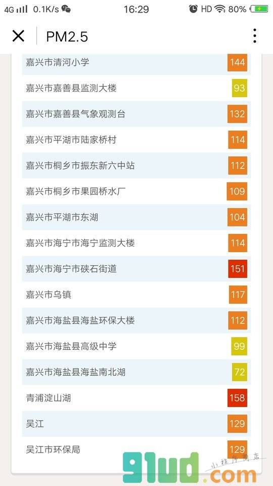 PM25空气质量实时查询小程序截图