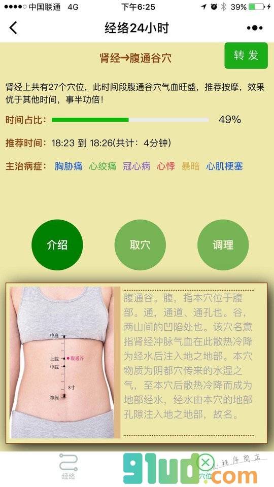 经络24小时小程序截图