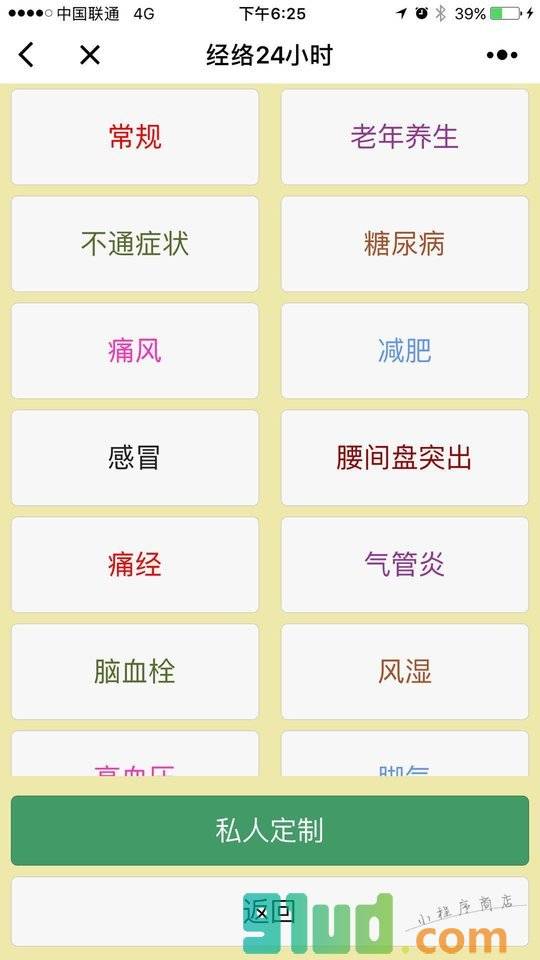 经络24小时小程序截图