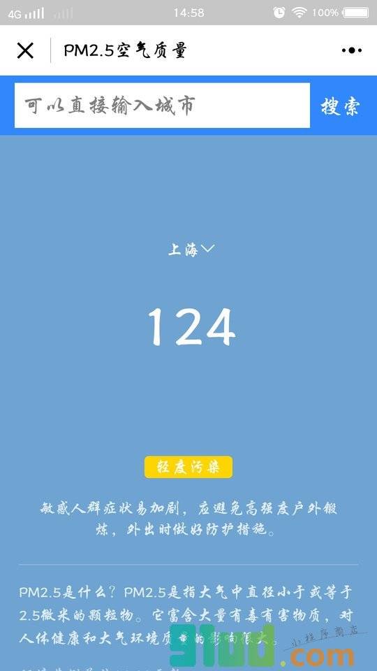 PM25空气质量小程序截图