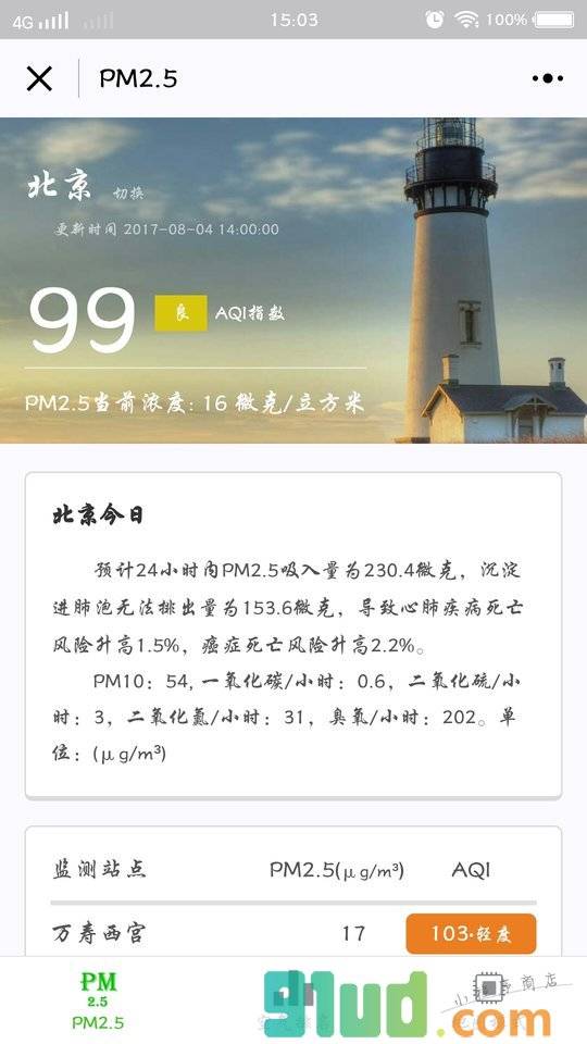 PM25空气质量指数小程序截图