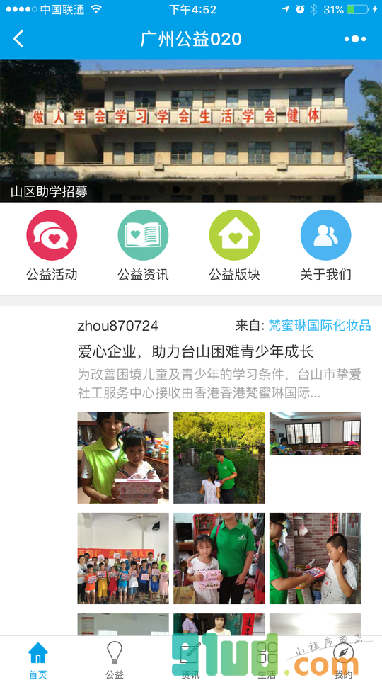 公益O2O小程序截图