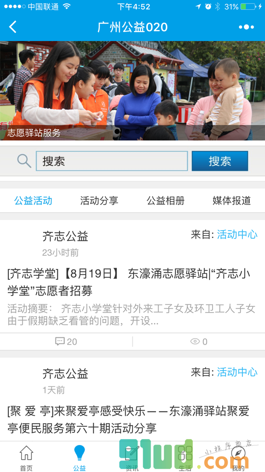 公益O2O小程序截图