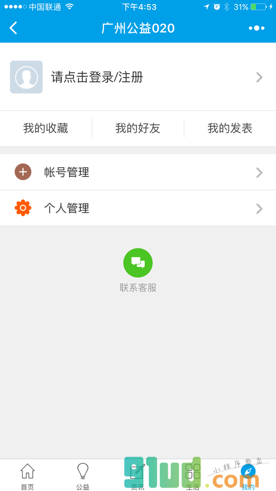 公益O2O小程序截图