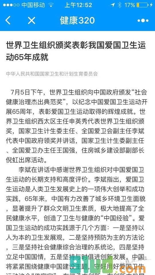 健康320小程序截图