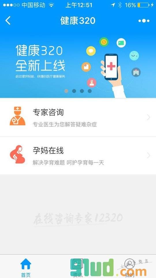 健康320小程序截图