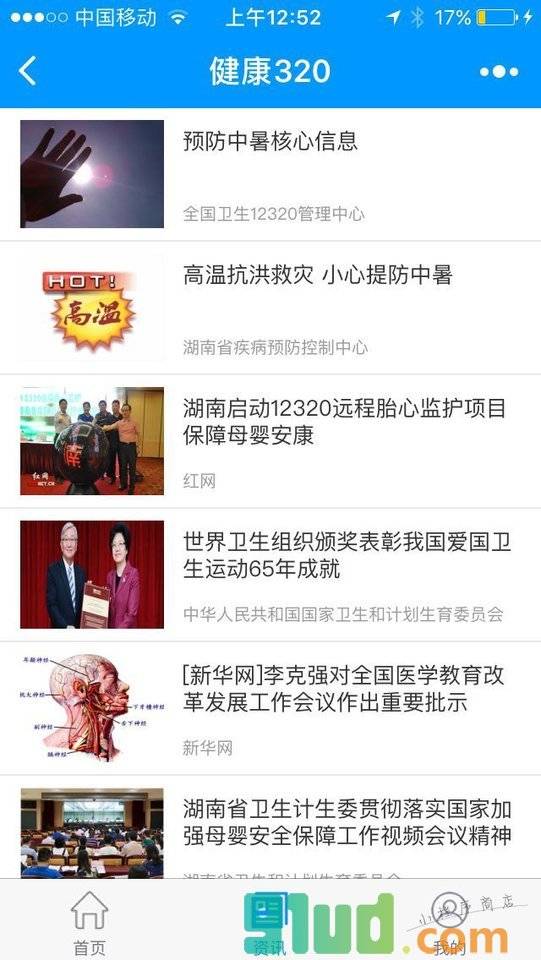 健康320小程序截图