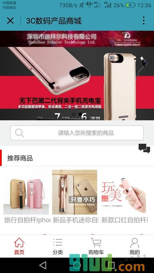 3c数码产品商城小程序截图