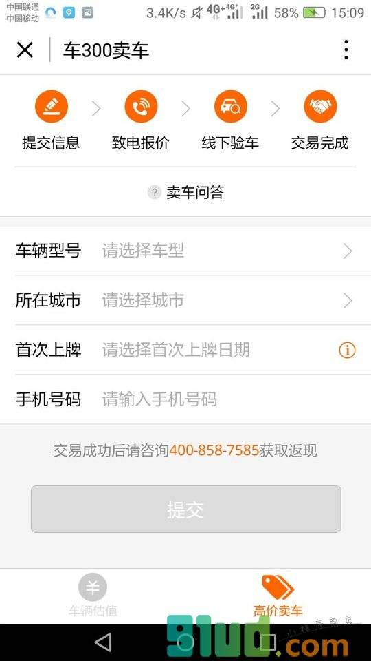 车300二手车评估小程序截图