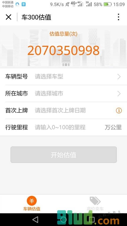 车300二手车评估小程序截图