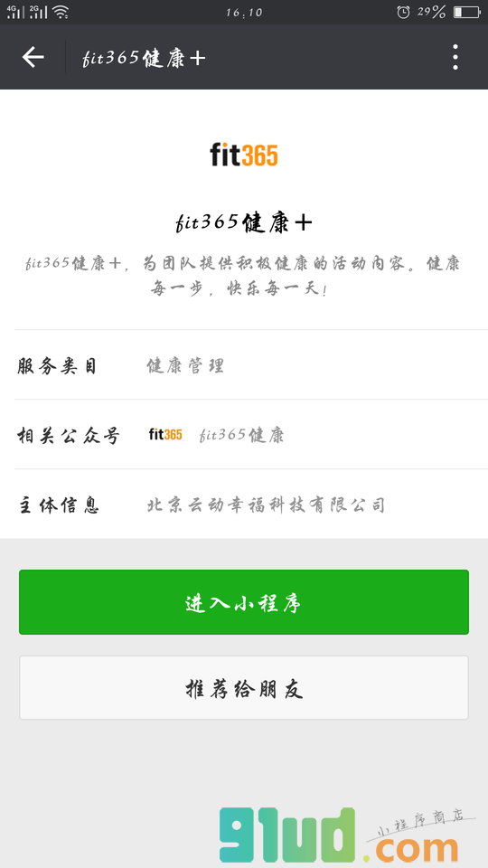 fit365健康+小程序截图