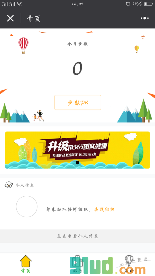 fit365健康+小程序截图