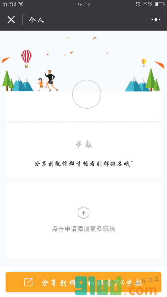 fit365健康+小程序截图