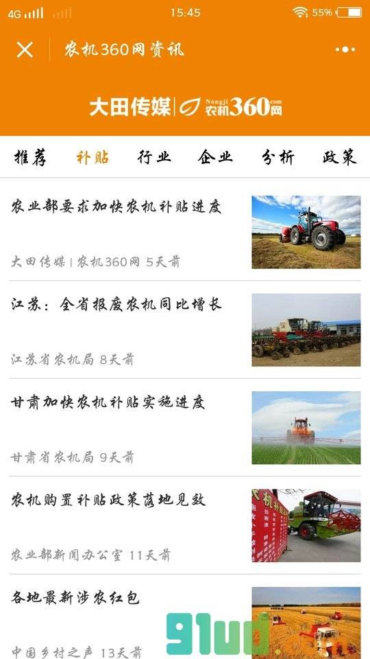 农机360网资讯小程序截图