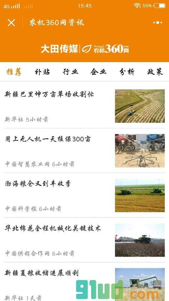 农机360网资讯小程序截图