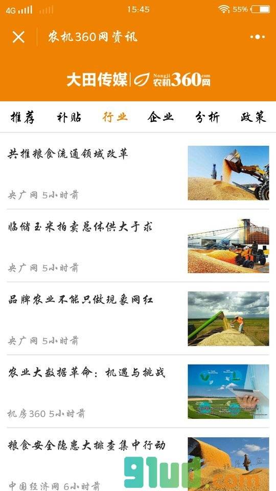 农机360网资讯小程序截图