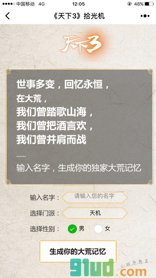 天下3拾光机小程序截图