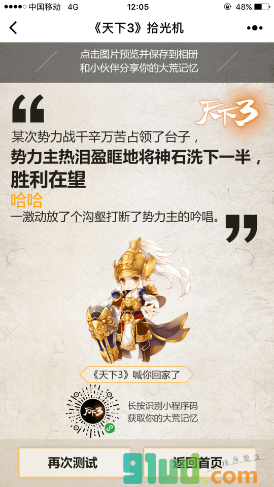 天下3拾光机小程序截图