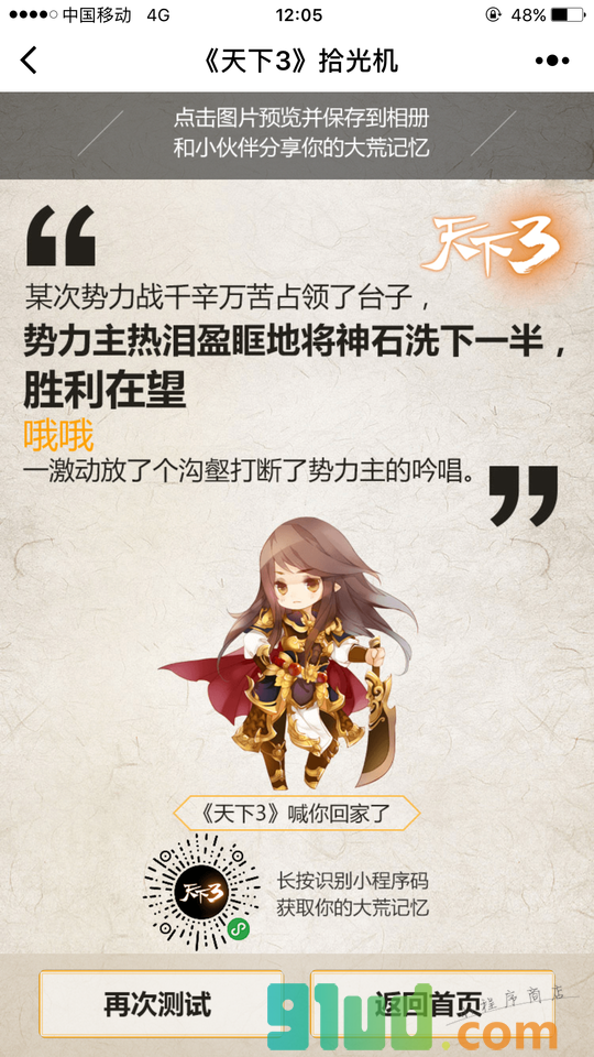 天下3拾光机小程序截图