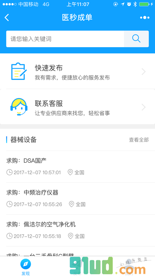 医秒成单小程序截图
