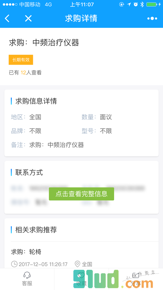 医秒成单小程序截图