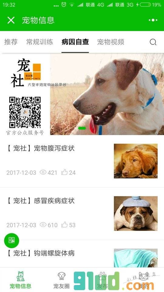 宠社小程序截图