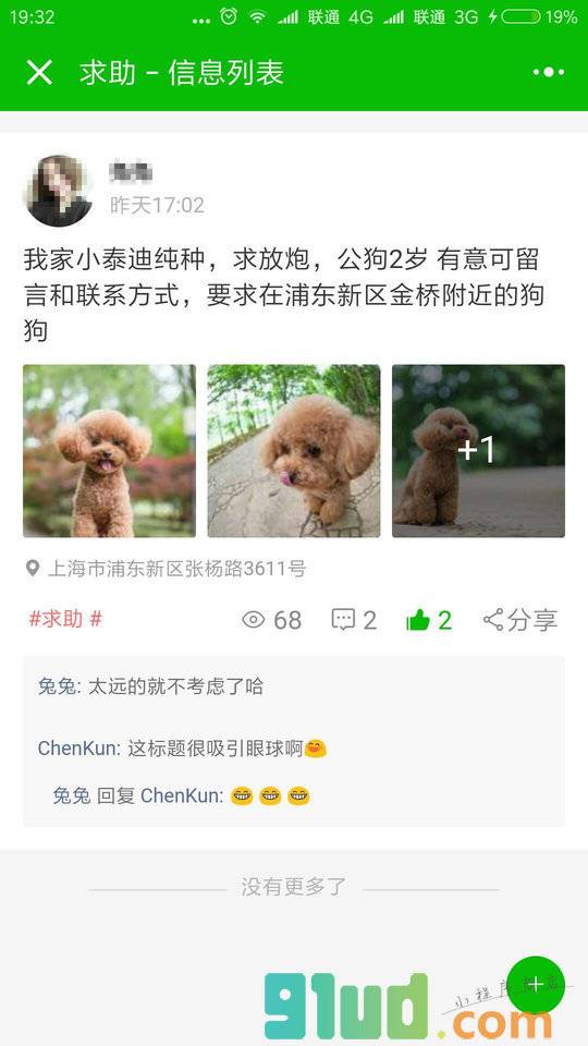 宠社小程序截图