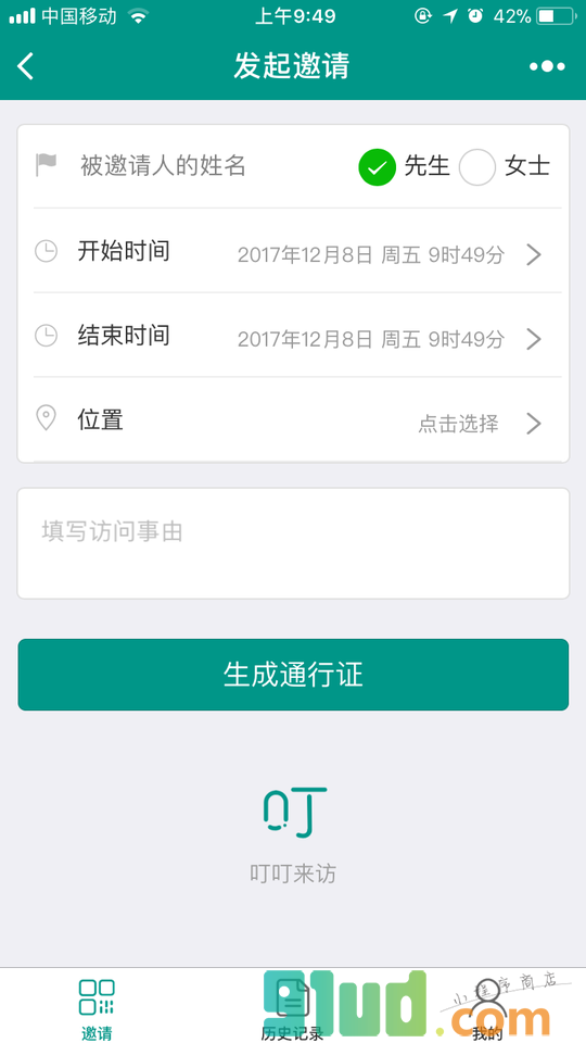 叮叮来访小程序截图